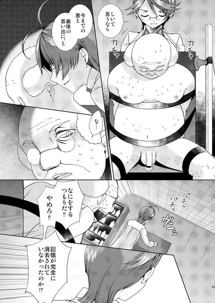 変態博士と僕の強姦大実験! - page32