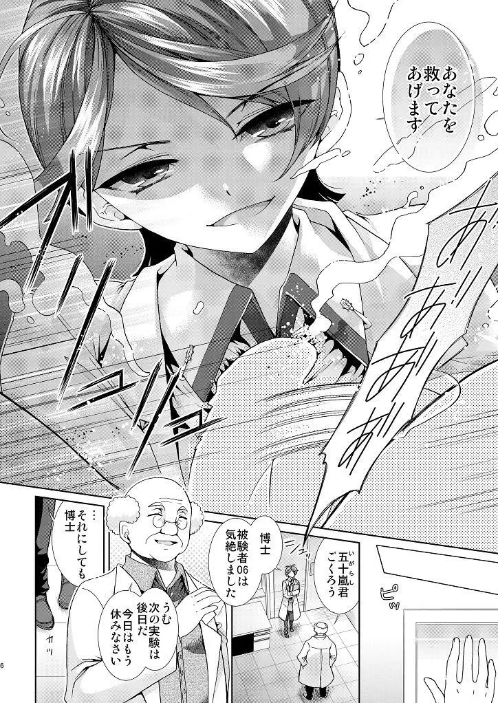 変態博士と僕の強姦大実験! - page5