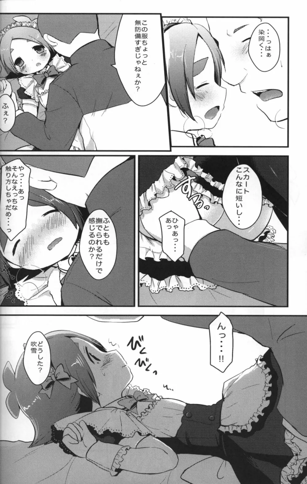めいどいんふぶき - page13