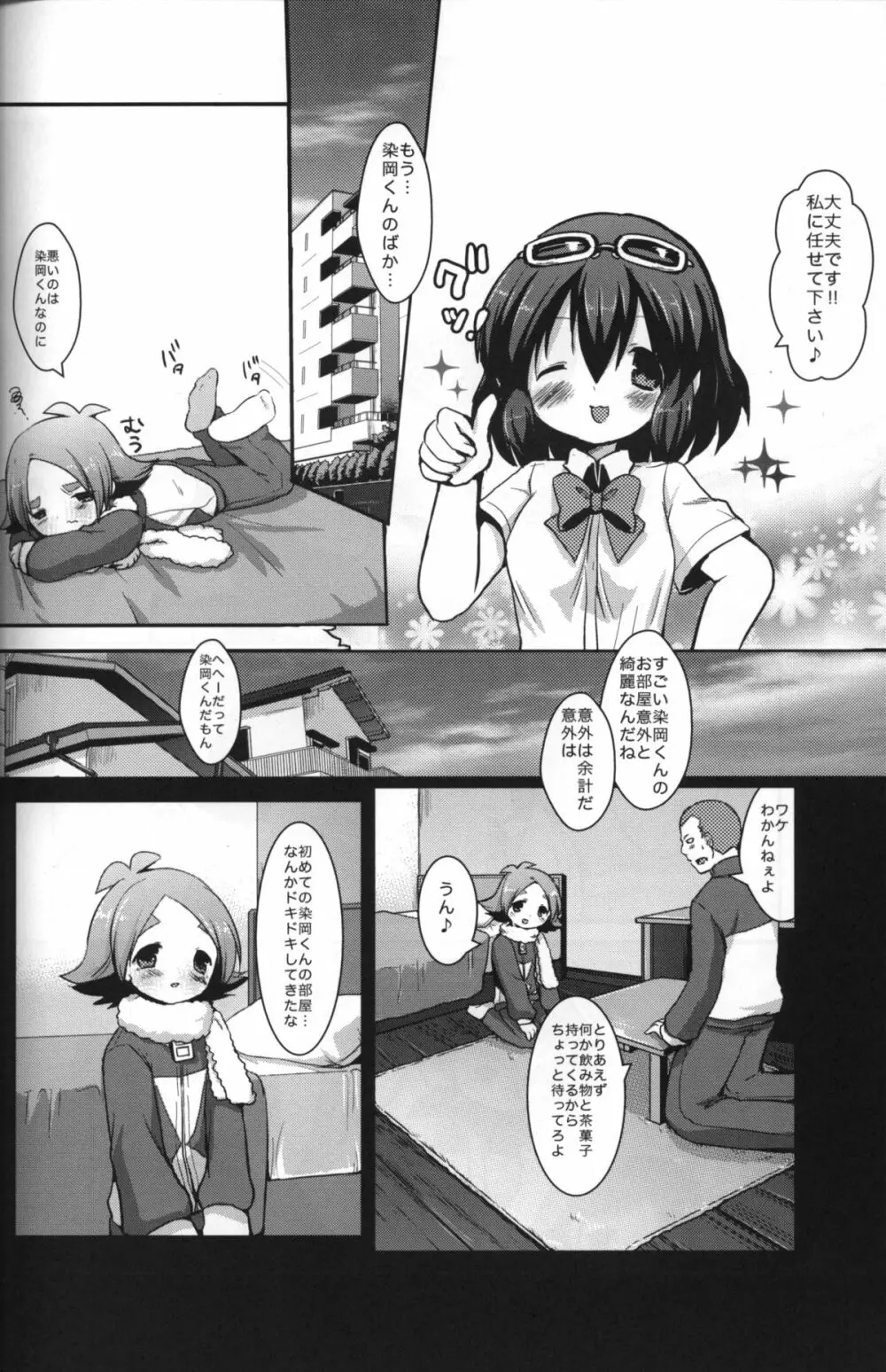 めいどいんふぶき - page3