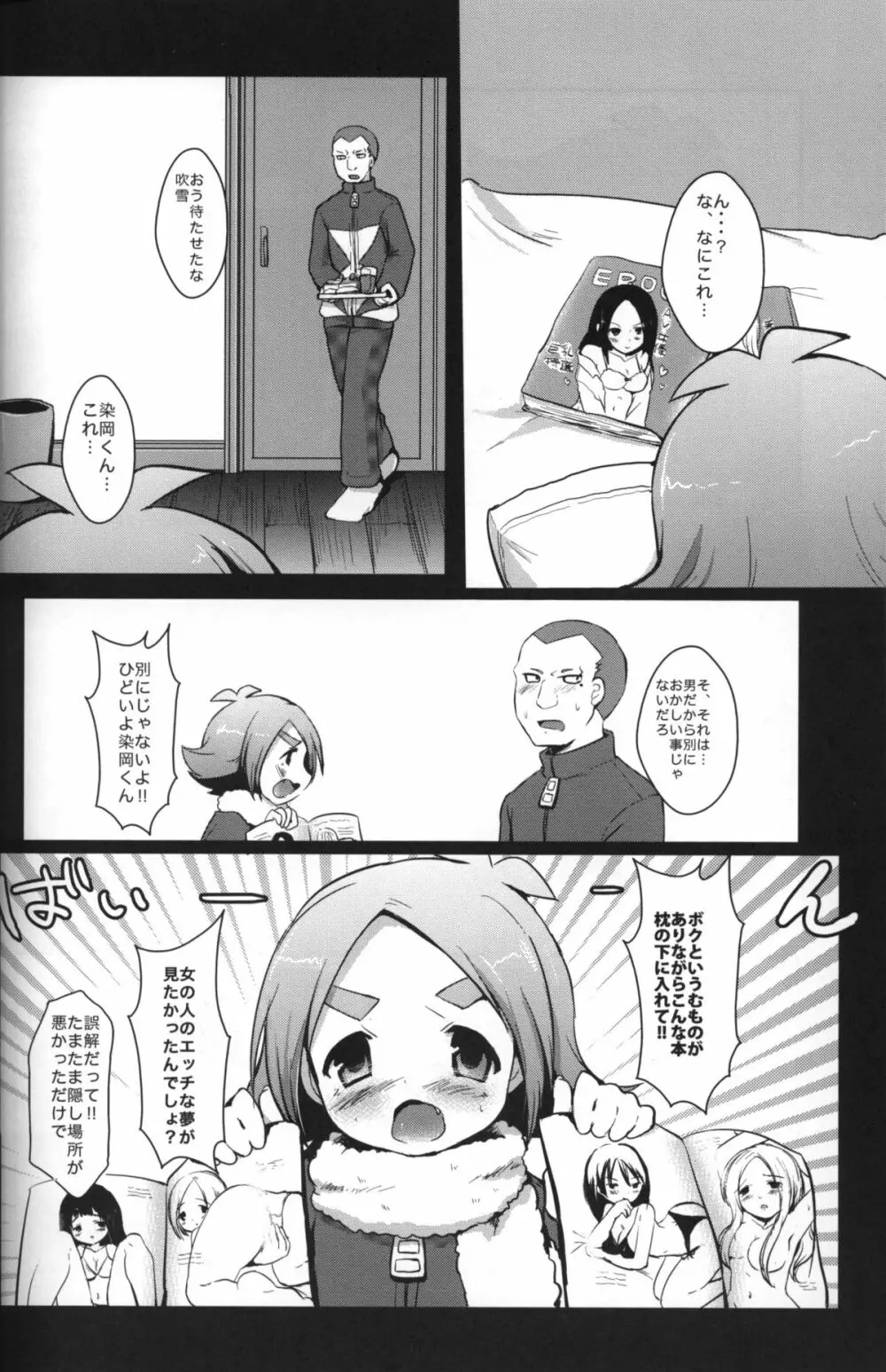 めいどいんふぶき - page5