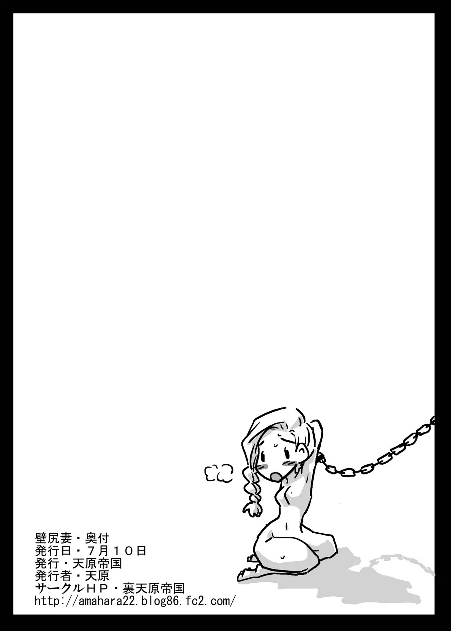 壁尻妻 - page27