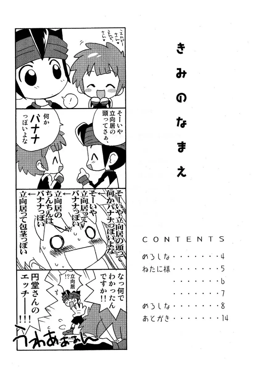きみのなまえ - page3