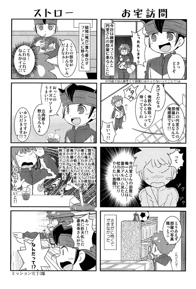 きみのなまえ - page4