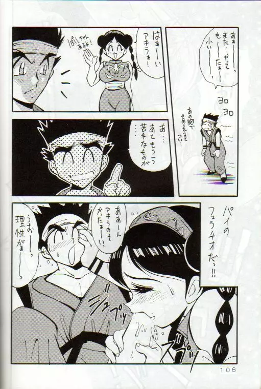 野望魂 - page105