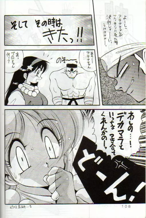 野望魂 - page107