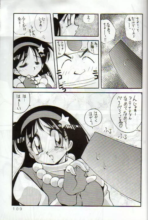 野望魂 - page108