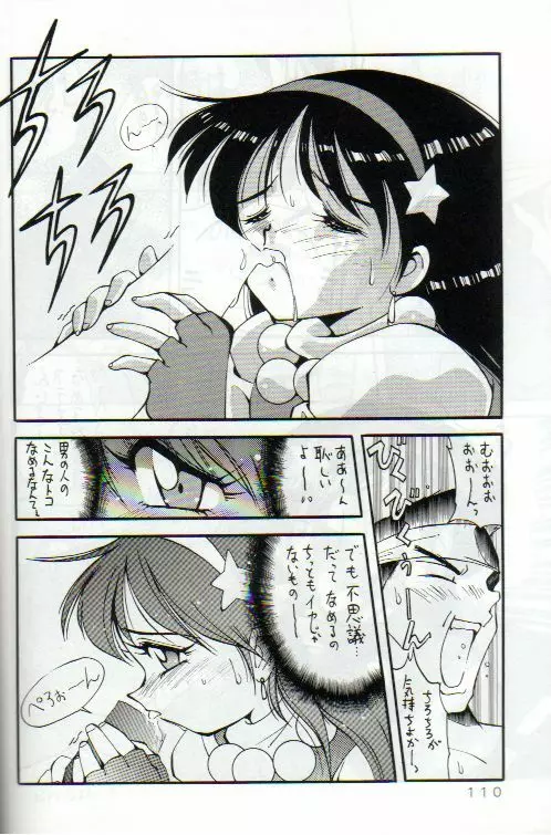 野望魂 - page109