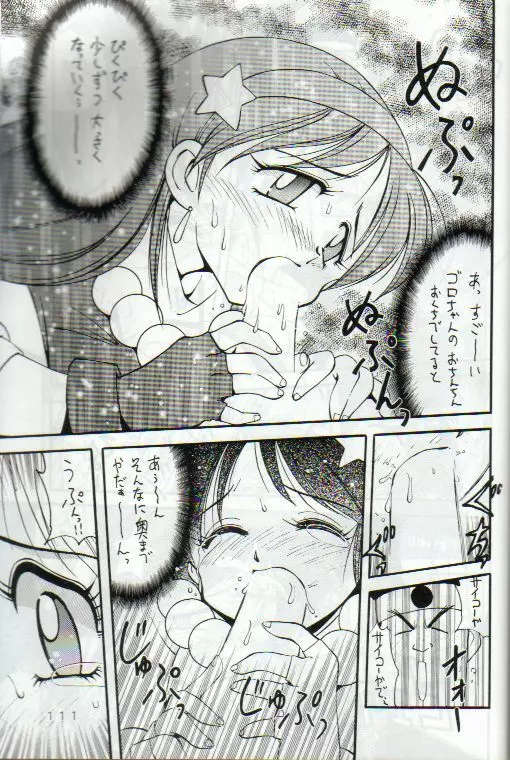 野望魂 - page110