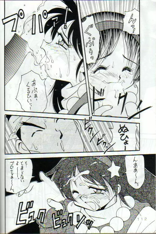 野望魂 - page111