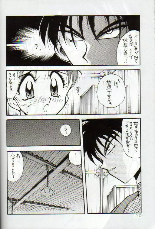 野望魂 - page19