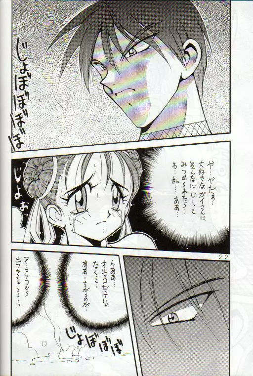 野望魂 - page21