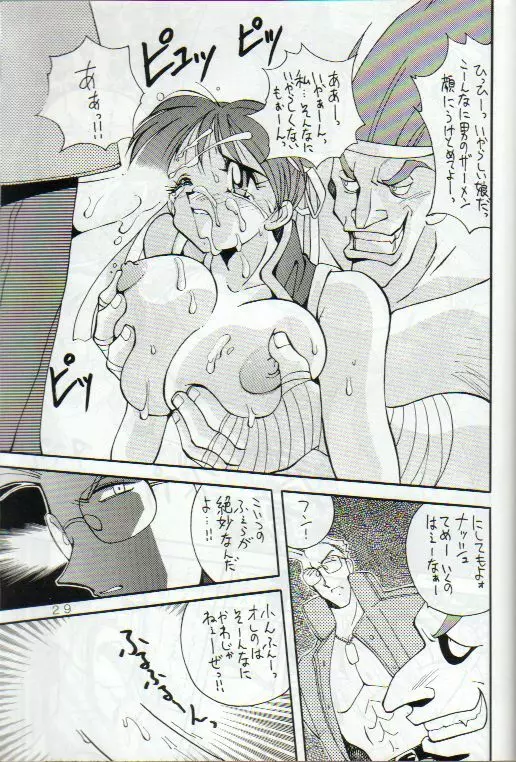 野望魂 - page28