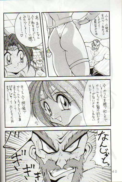 野望魂 - page39