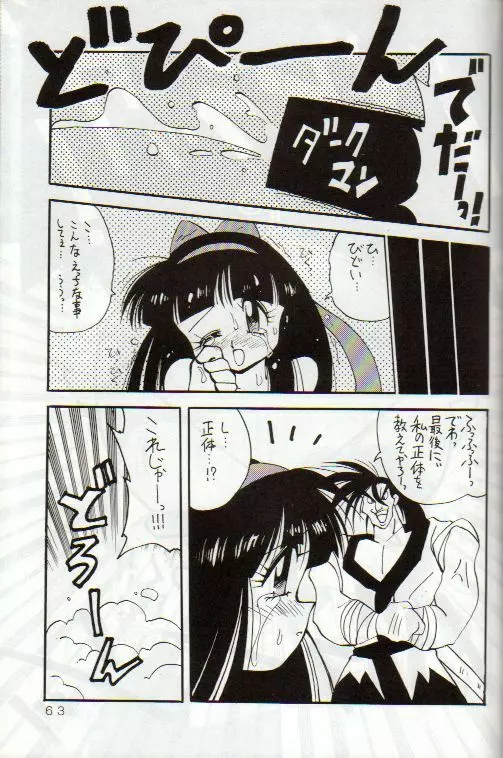 野望魂 - page62