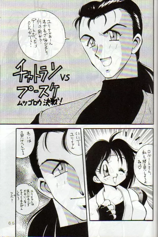 野望魂 - page64