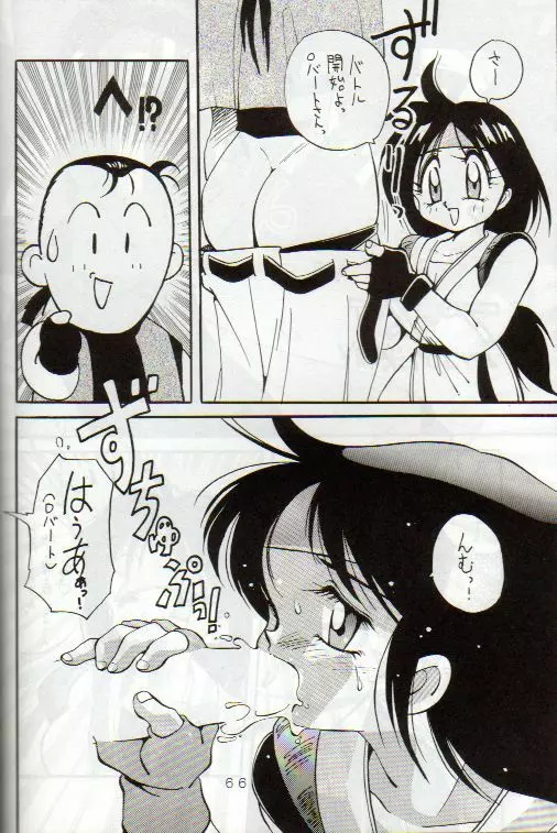 野望魂 - page65