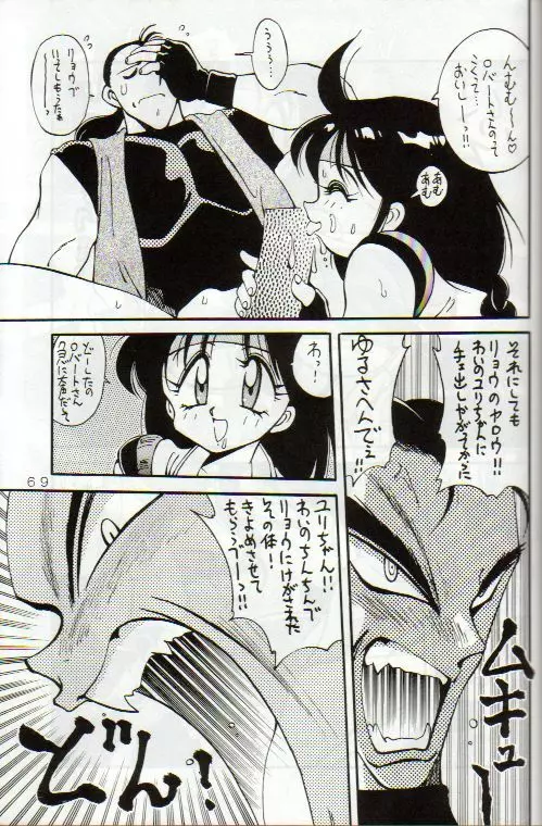 野望魂 - page68