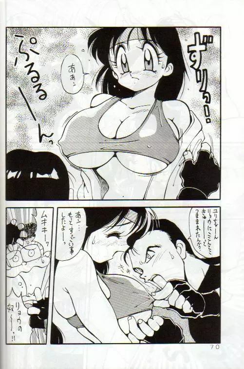 野望魂 - page69