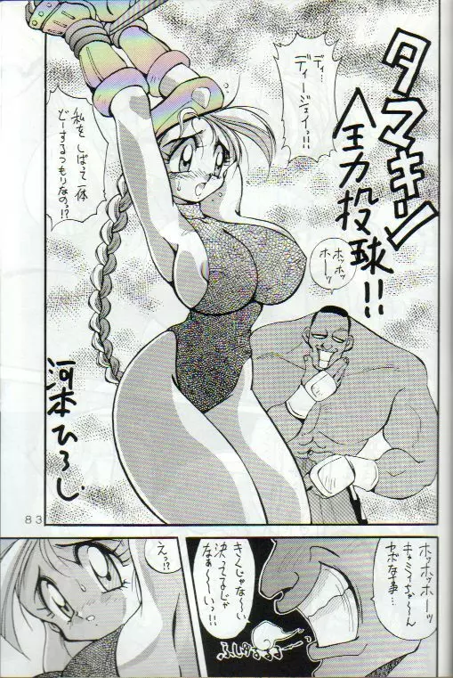 野望魂 - page82