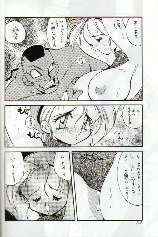 野望魂 - page87