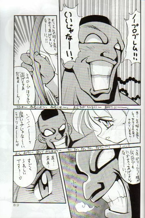 野望魂 - page88