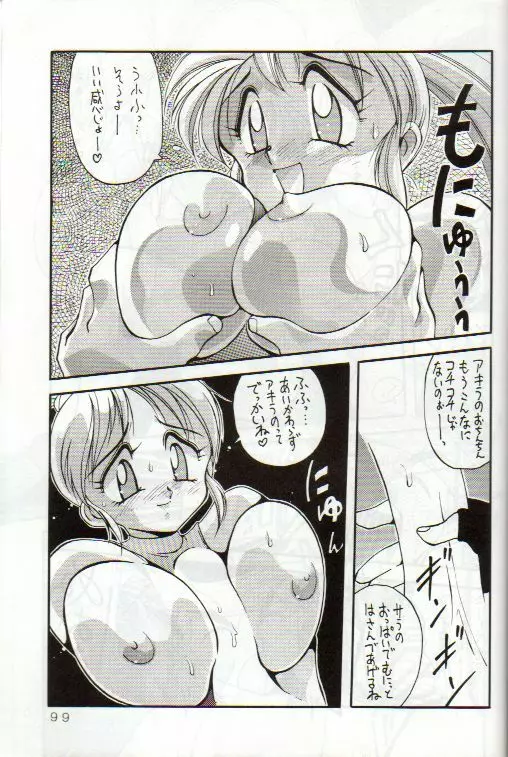野望魂 - page98