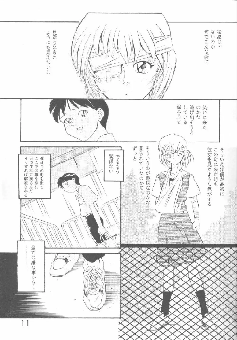 PUBERTYからの通信 新世紀エヴァンゲリオン Vol.2 - page10