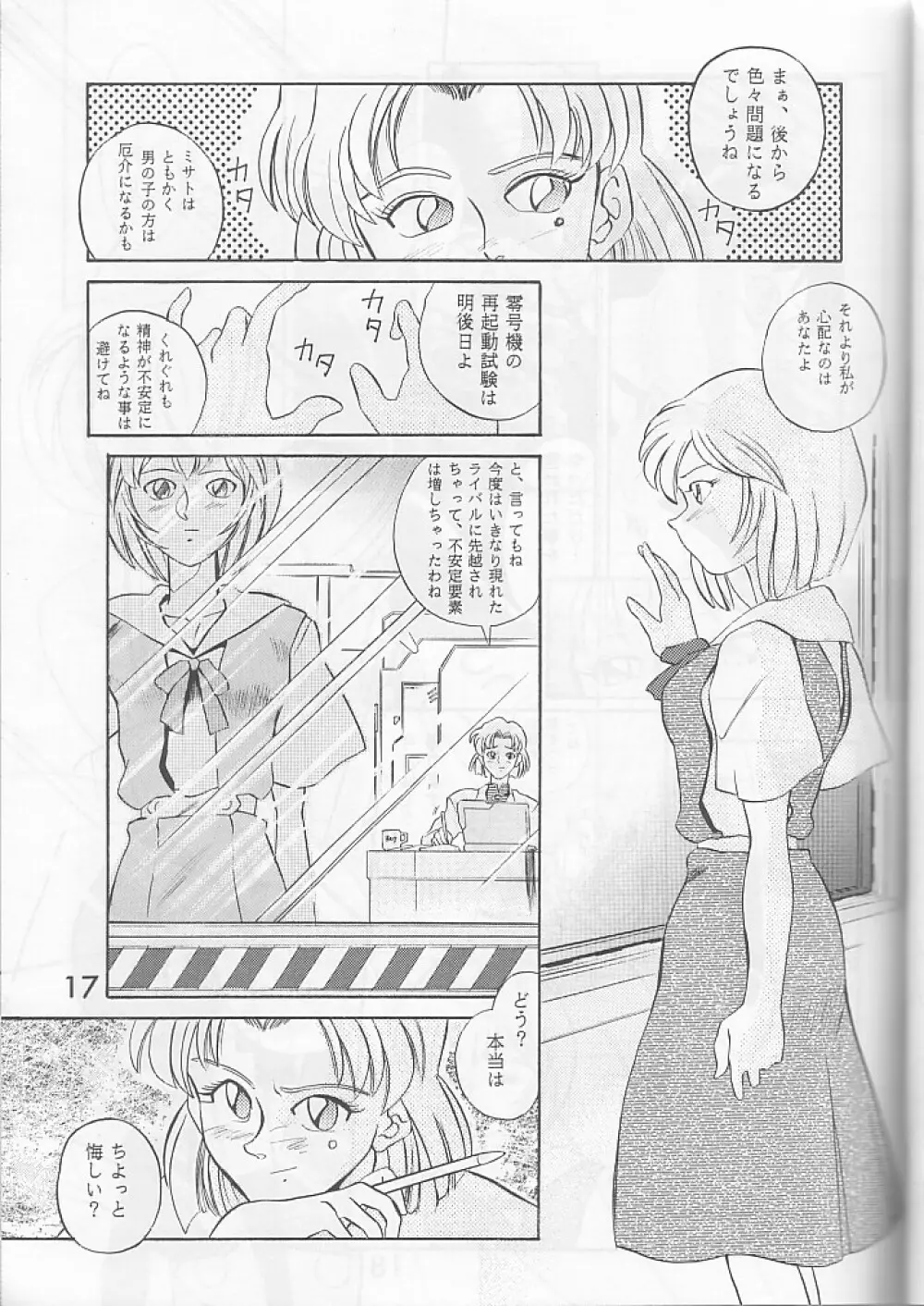 PUBERTYからの通信 新世紀エヴァンゲリオン Vol.2 - page16