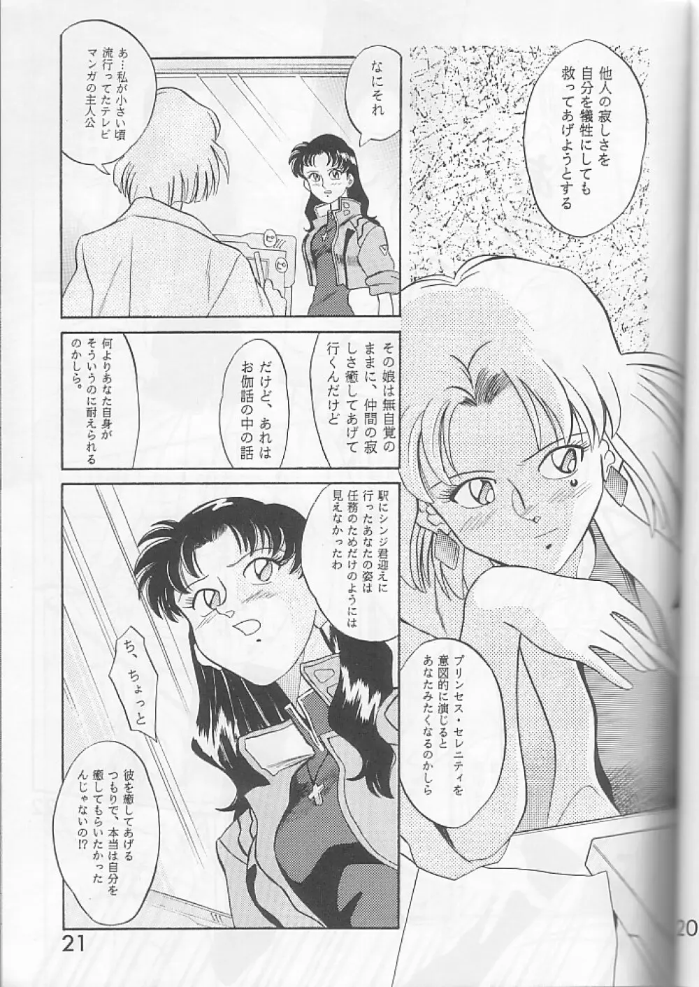 PUBERTYからの通信 新世紀エヴァンゲリオン Vol.2 - page20