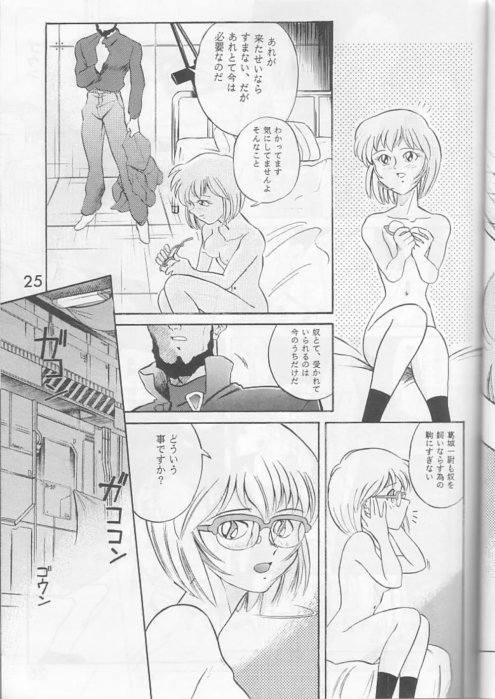 PUBERTYからの通信 新世紀エヴァンゲリオン Vol.2 - page24