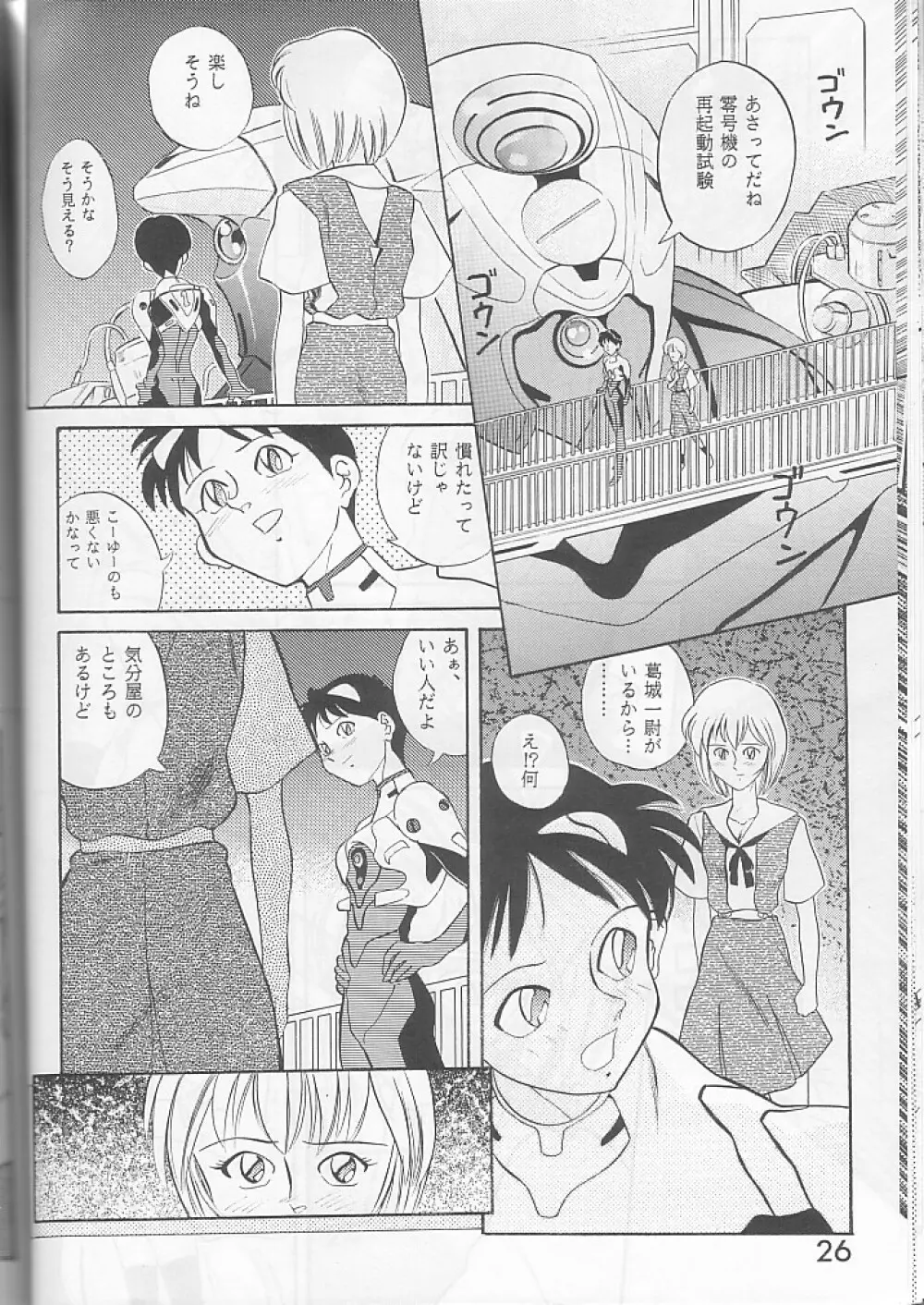 PUBERTYからの通信 新世紀エヴァンゲリオン Vol.2 - page25