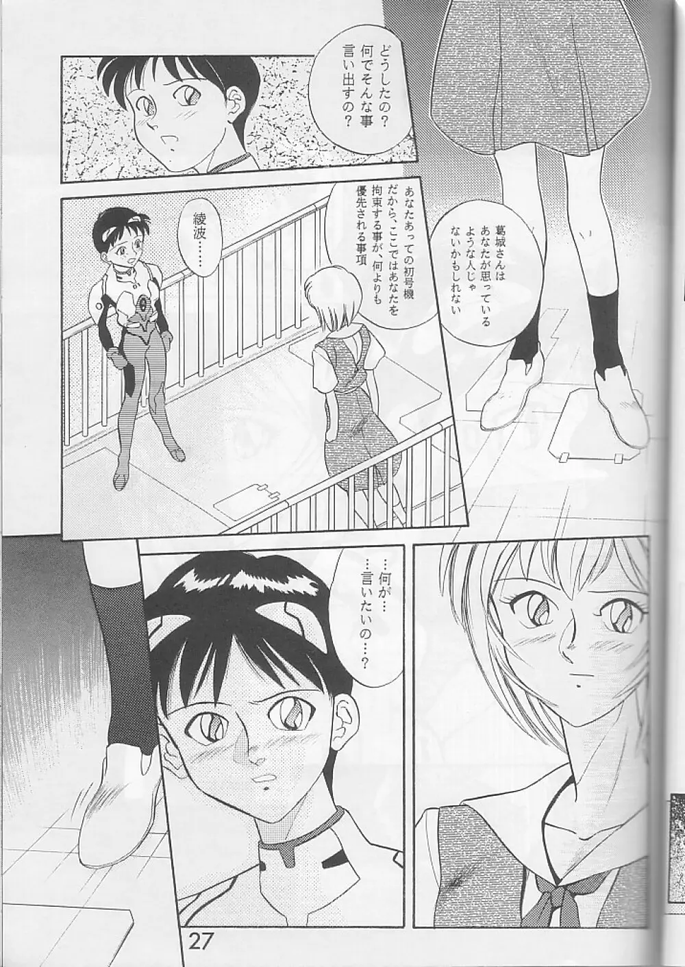 PUBERTYからの通信 新世紀エヴァンゲリオン Vol.2 - page26