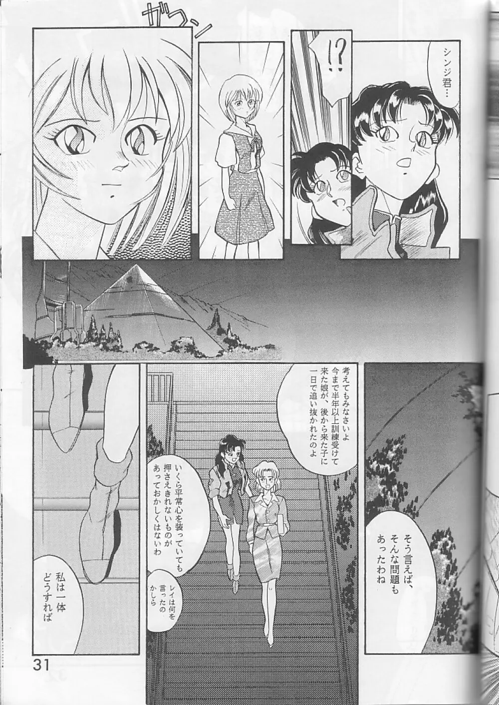 PUBERTYからの通信 新世紀エヴァンゲリオン Vol.2 - page30