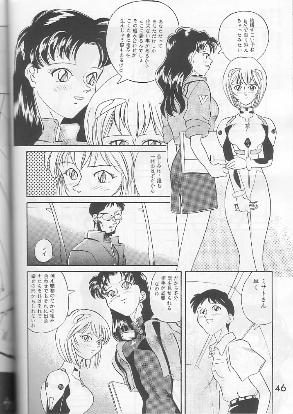 PUBERTYからの通信 新世紀エヴァンゲリオン Vol.2 - page45