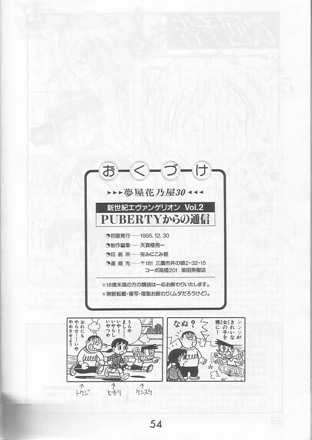 PUBERTYからの通信 新世紀エヴァンゲリオン Vol.2 - page52