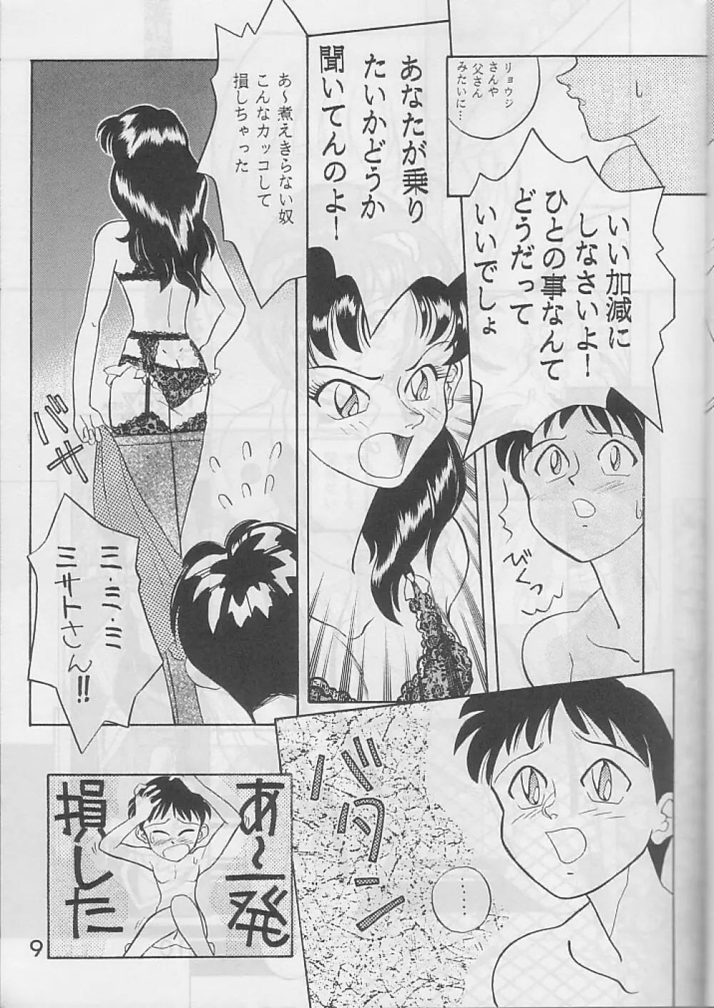 PUBERTYからの通信 新世紀エヴァンゲリオン Vol.2 - page8