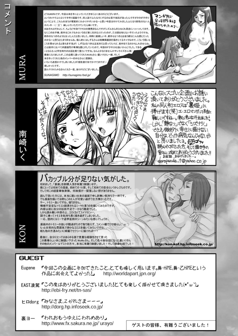 裏姫～夜のマテリアライズ～ - page101