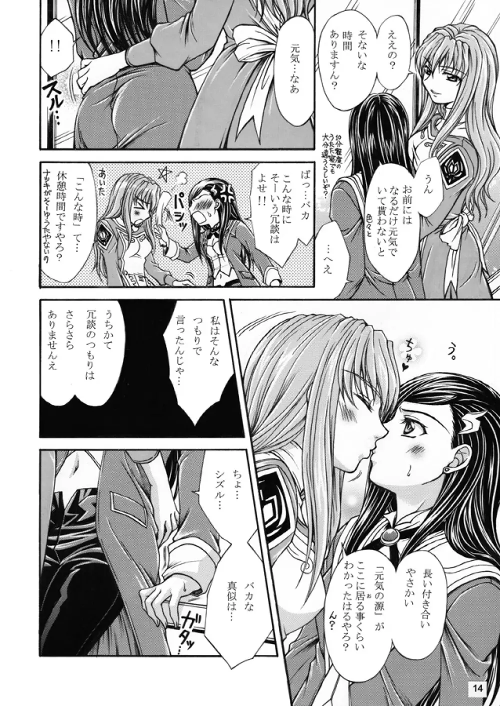 裏姫～夜のマテリアライズ～ - page14