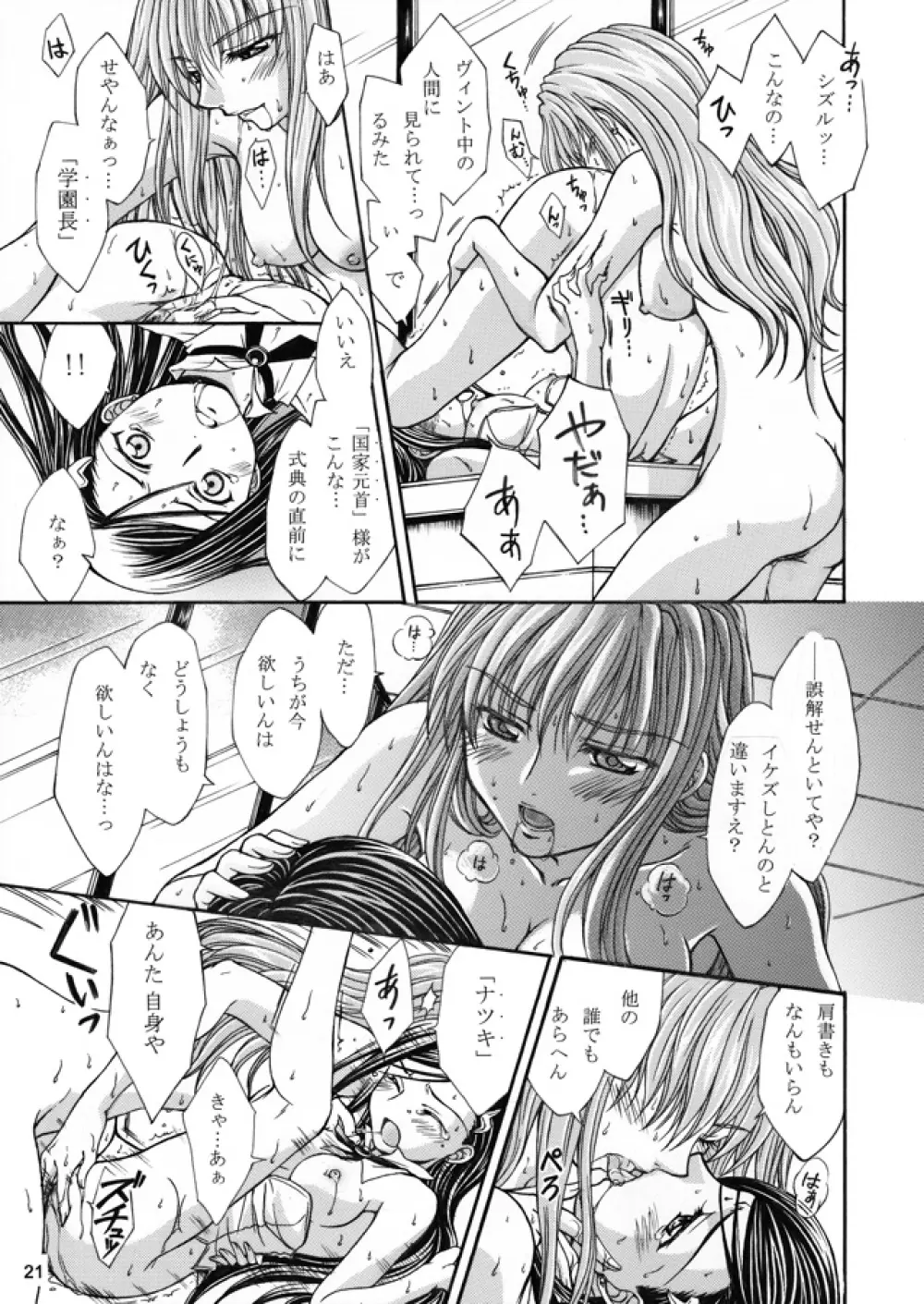 裏姫～夜のマテリアライズ～ - page21