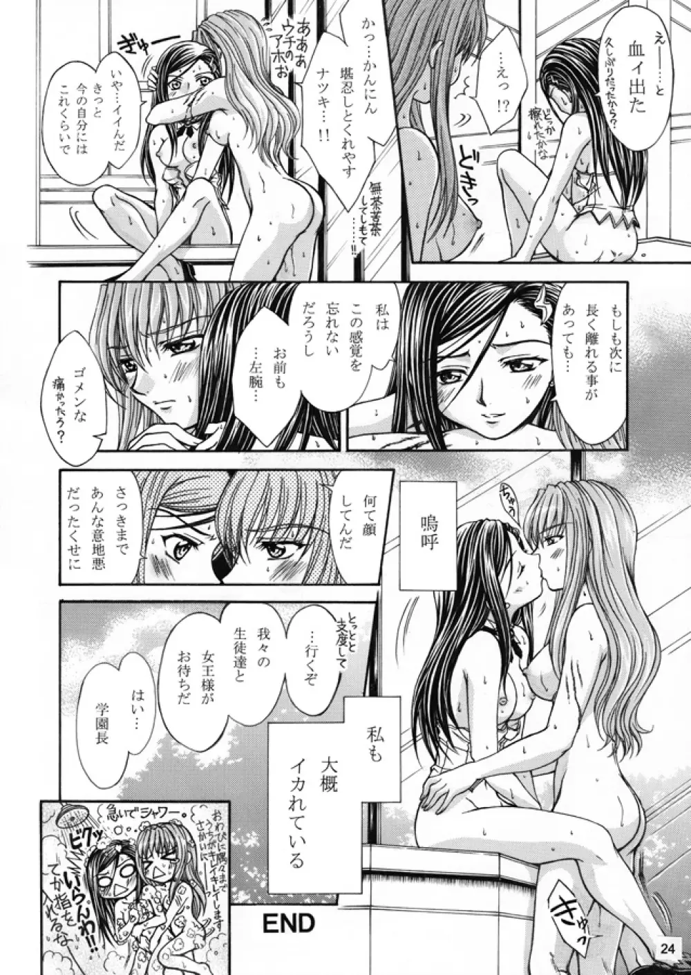 裏姫～夜のマテリアライズ～ - page24