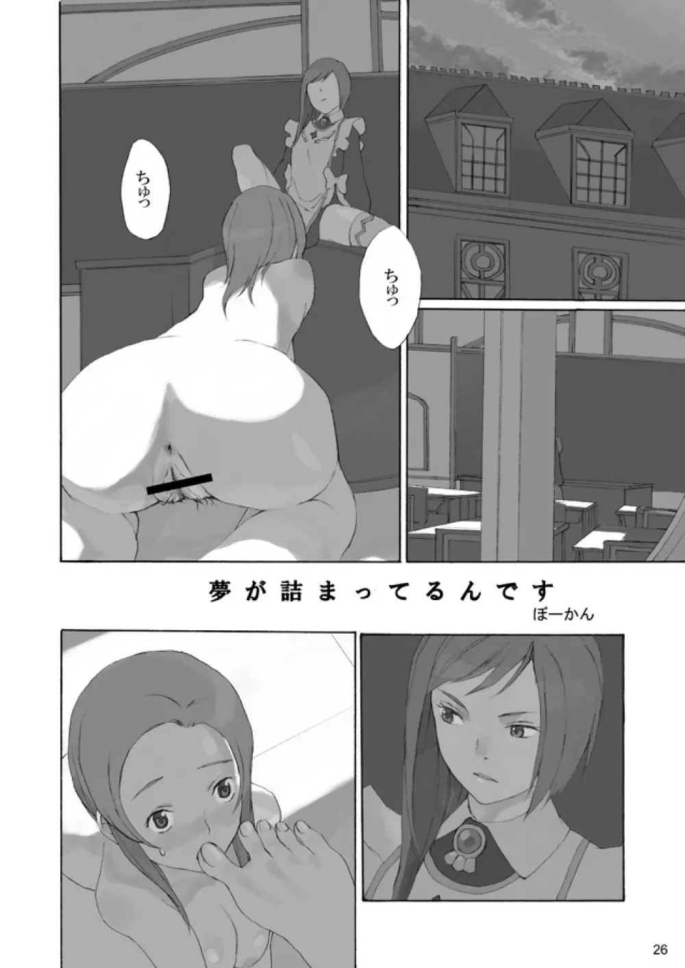 裏姫～夜のマテリアライズ～ - page26