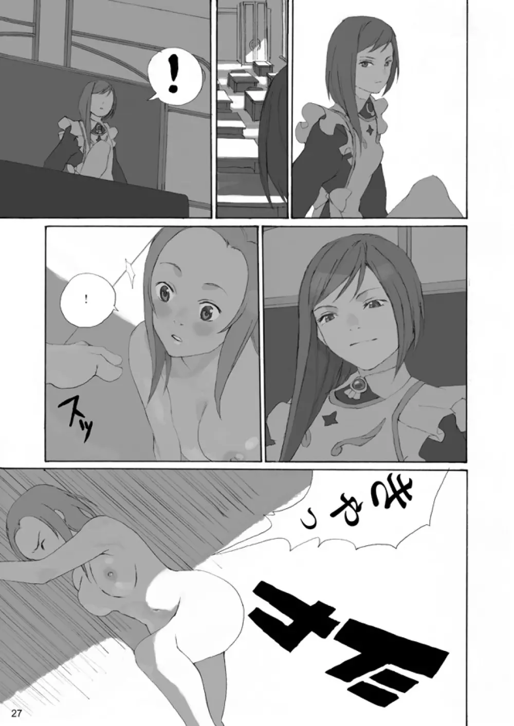 裏姫～夜のマテリアライズ～ - page27