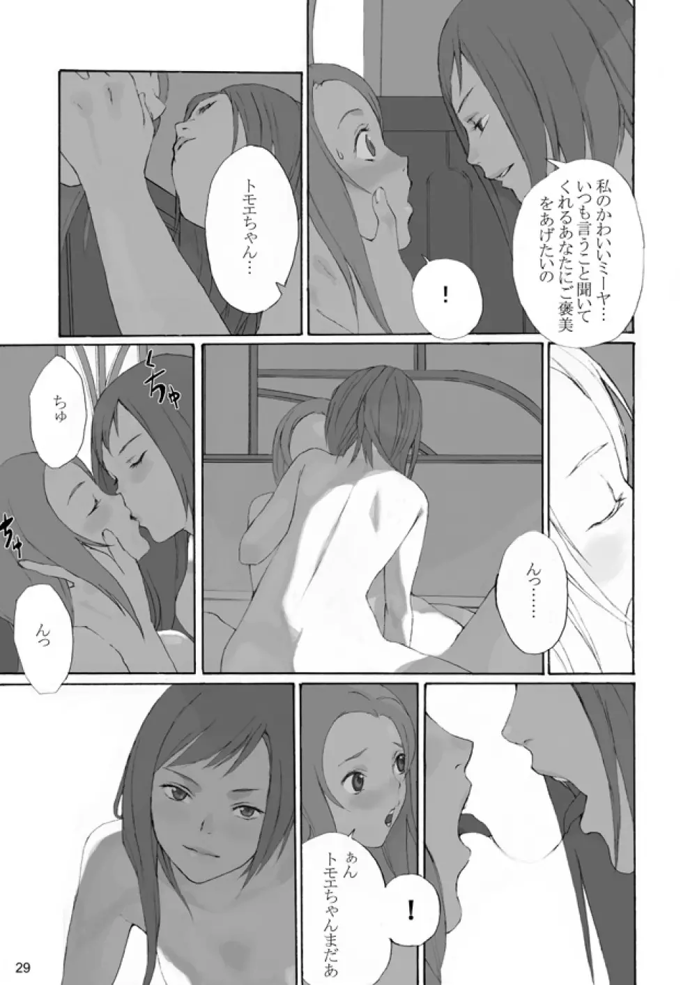 裏姫～夜のマテリアライズ～ - page29