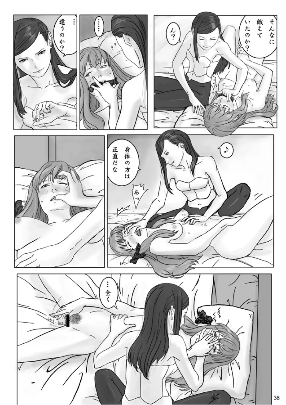 裏姫～夜のマテリアライズ～ - page38