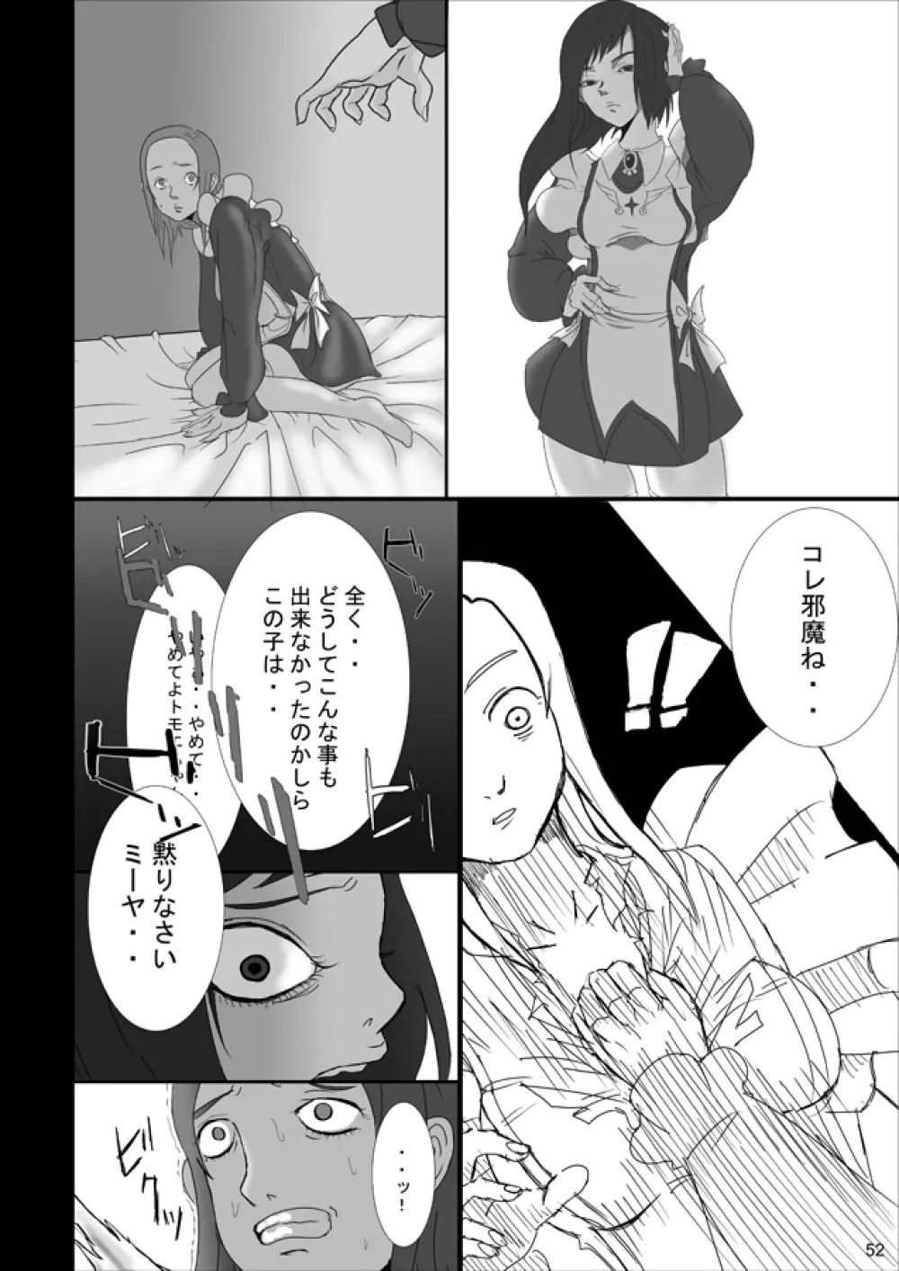 裏姫～夜のマテリアライズ～ - page52