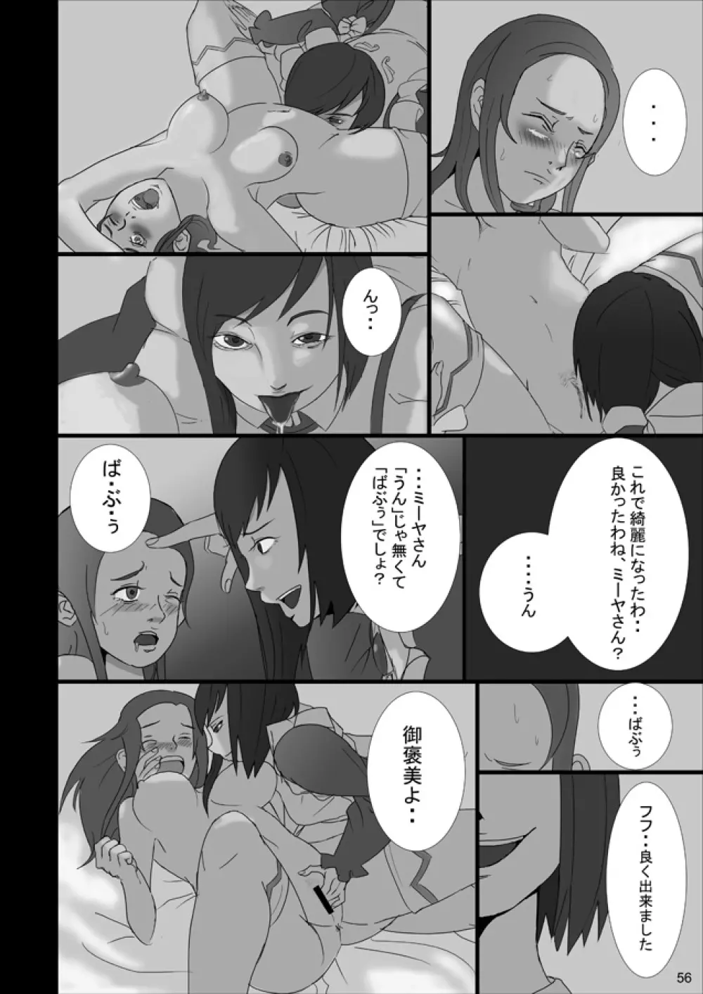 裏姫～夜のマテリアライズ～ - page56