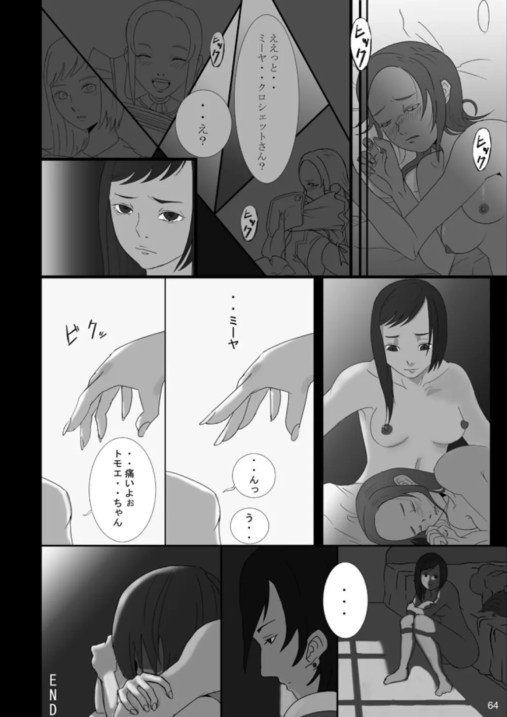 裏姫～夜のマテリアライズ～ - page64