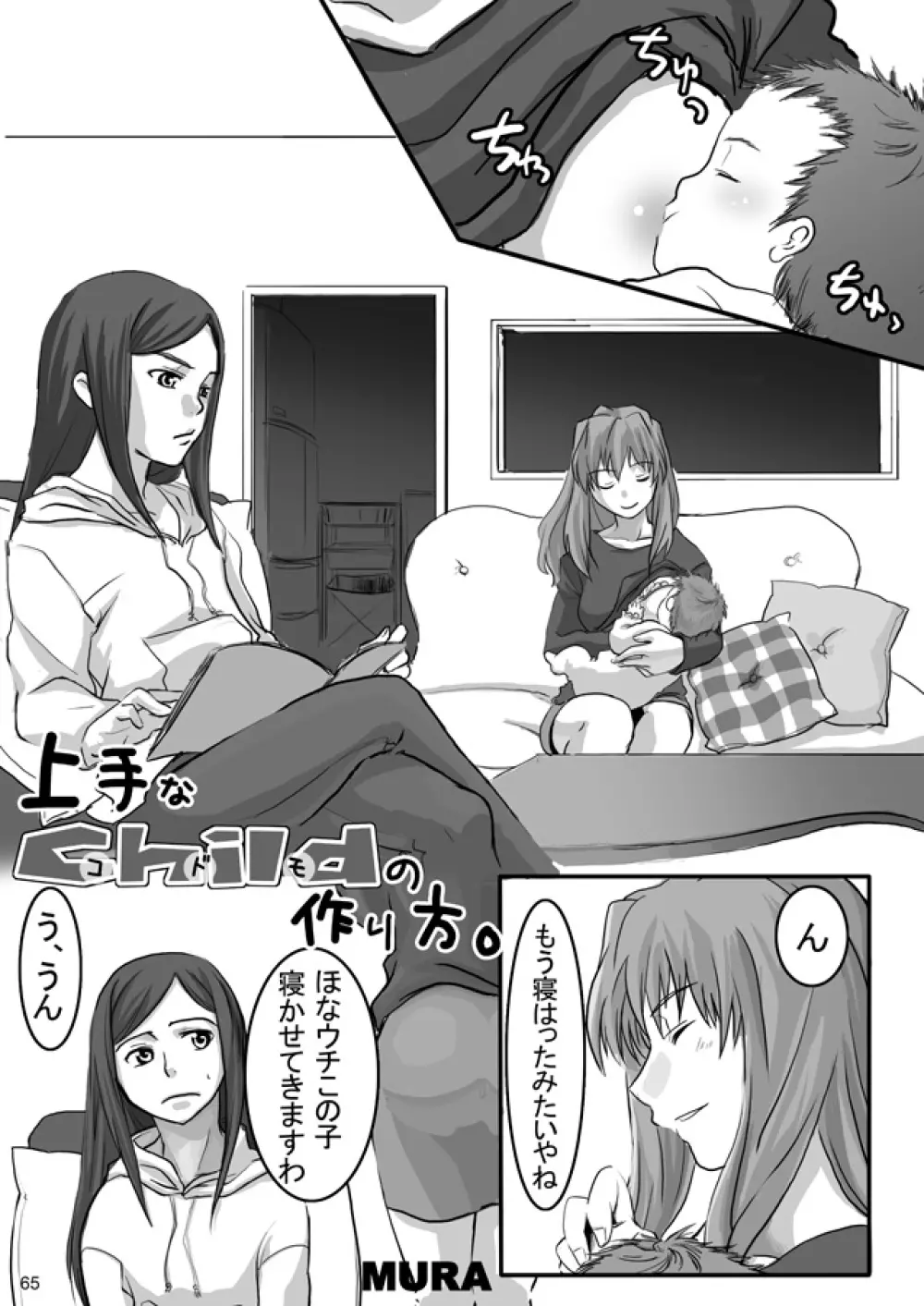 裏姫～夜のマテリアライズ～ - page65