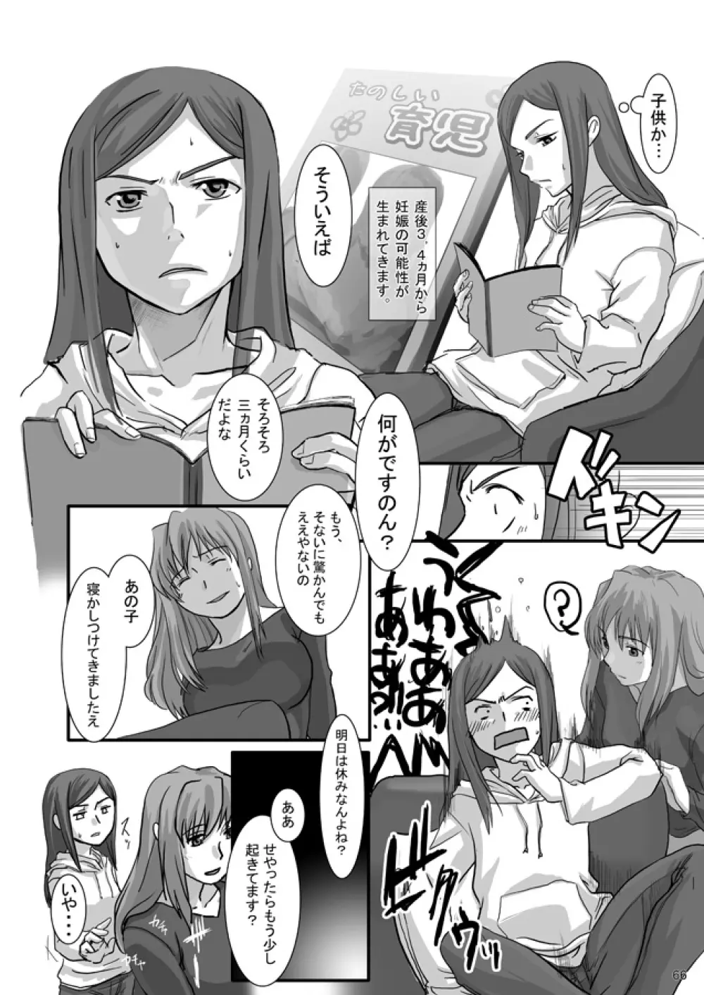 裏姫～夜のマテリアライズ～ - page66